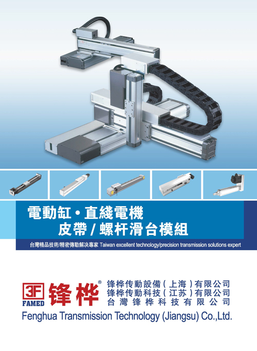 電動缸/直線電機/皮帶/螺桿模組滑臺