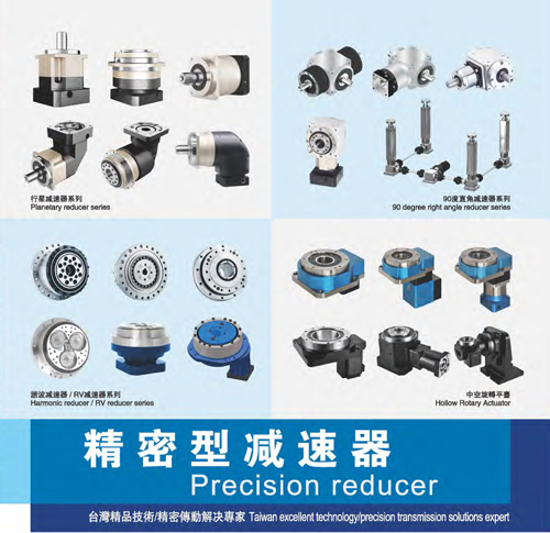 精密型減速機(jī)